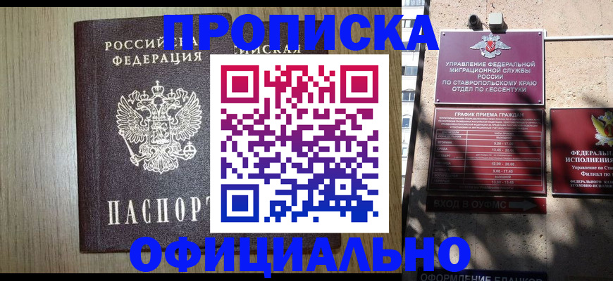 временная регистрация в Владикавказе