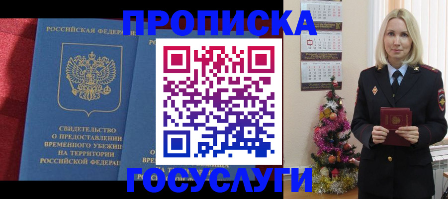 прописка регистрация в Владикавказе